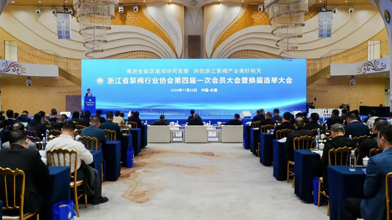 浙江省泵閥行業(yè)協(xié)會(huì)換屆，王漢洲當(dāng)選會(huì)長(zhǎng)，共謀產(chǎn)業(yè)升級(jí)